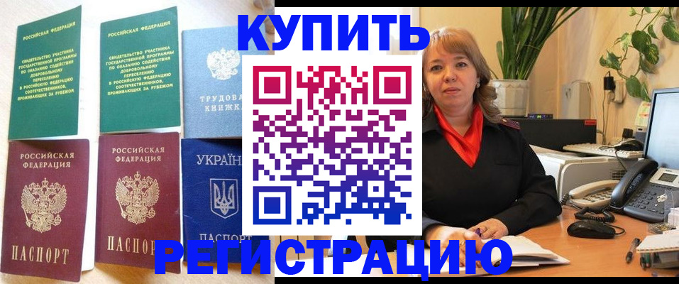 временная регистрация в квартире в Кореновске