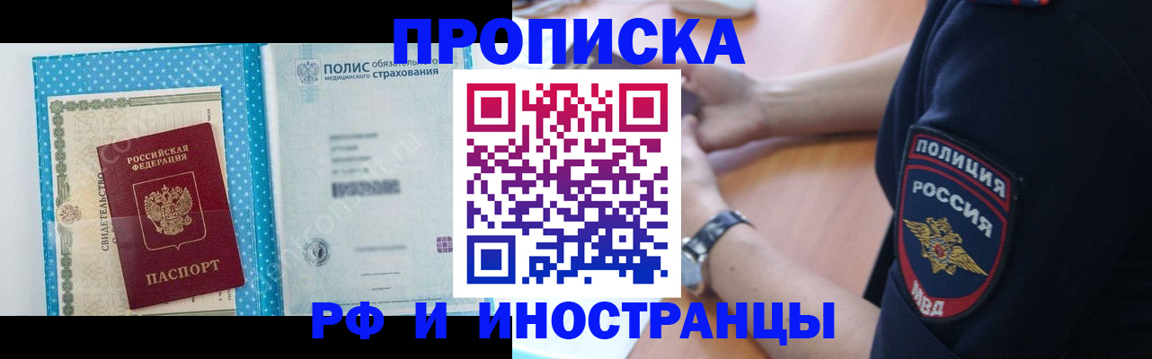 временная регистрация 2025 в Кореновске