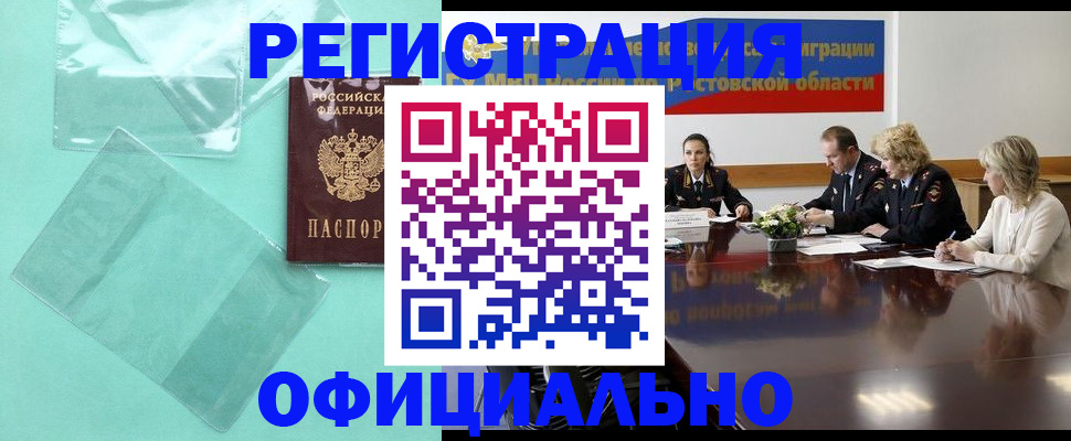 купить прописку в Кореновске